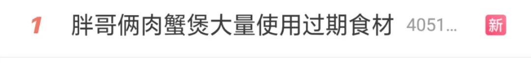 网红餐厅“胖哥俩”大量使用隔夜食材，“死蟹”当活蟹…还敢去吗？休闲区蓝鸢梦想 - Www.slyday.coM