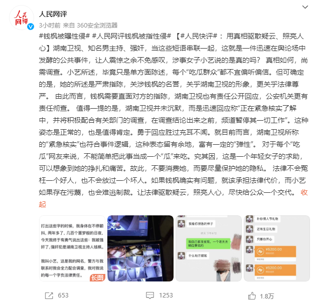 钱枫被爆性侵，汪涵薛之谦杨迪曾公开内涵他“玩的开”休闲区蓝鸢梦想 - Www.slyday.coM