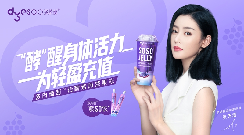 赛道内卷时代,多燕瘦为自己打造了品牌专属赛道|原液