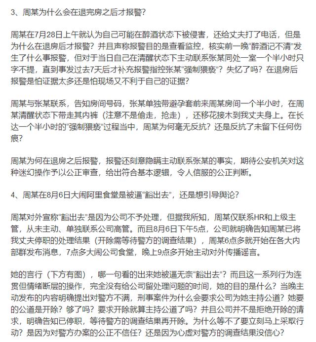 阿里女员工遭侵害案男方妻子称女方有主动行为 网友：别越描越黑休闲区蓝鸢梦想 - Www.slyday.coM