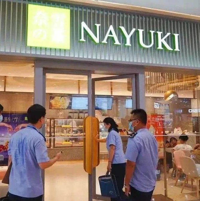 奈雪的茶涉食品安全遭顶格罚款 股价创新低跌逾