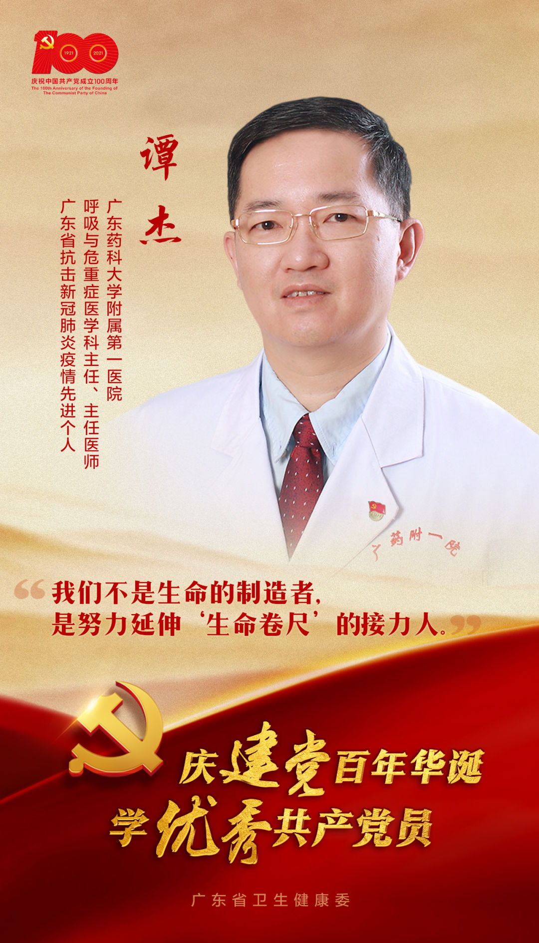 谭杰:努力延伸"生命卷尺"的接力人