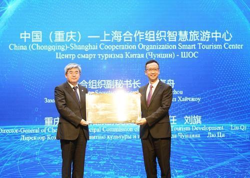 重庆将携手上合组织国家建设国际智慧旅游景区