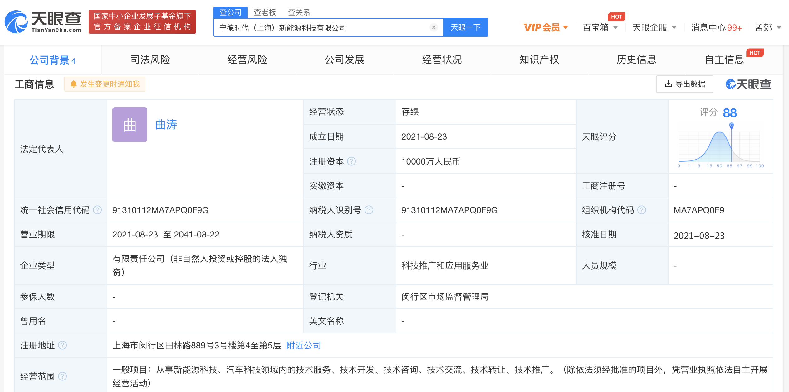 宁德时代落“沪”，3个月在上海成立4家新公司