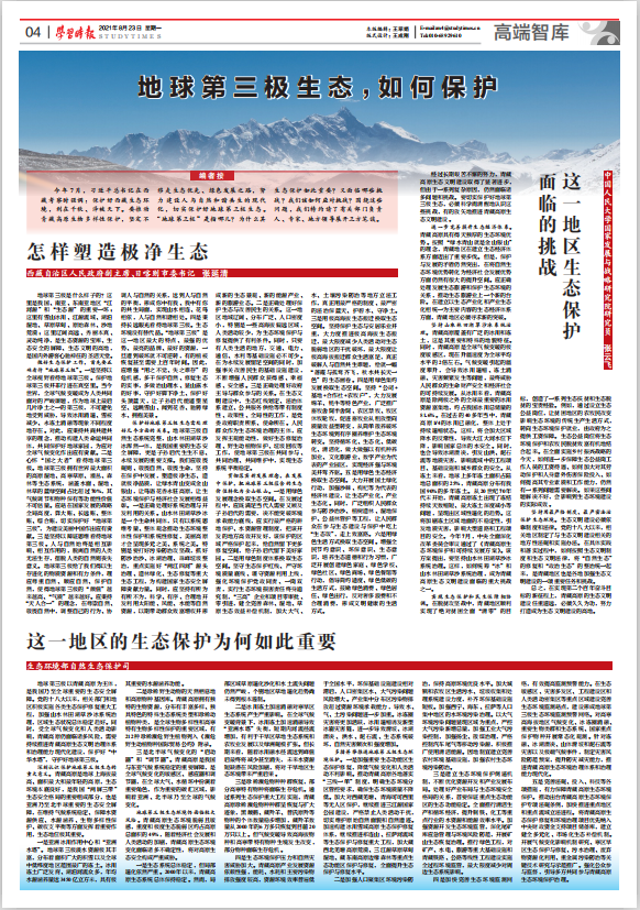 地球第三极生态,如何保护?|高寒_新浪新闻