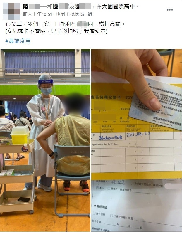 23日，陆姓作家在脸书分享接种“高端”疫苗