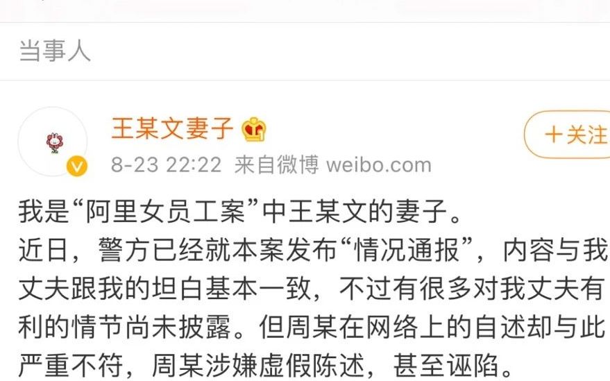 “阿里女员工被侵害案”疑犯妻子发声，慎言事实反转休闲区蓝鸢梦想 - Www.slyday.coM