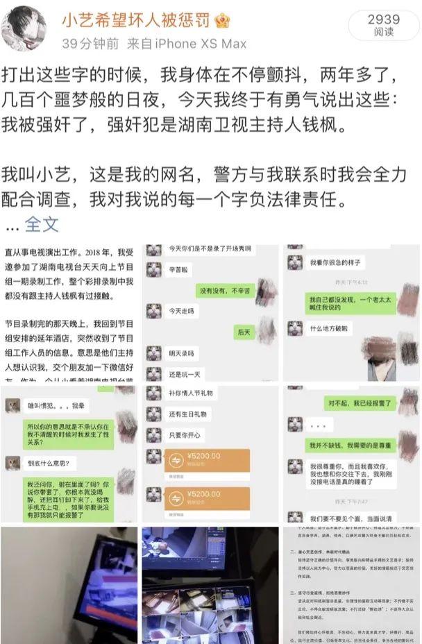 38岁钱枫被指控性侵，受害女生曝光多个证据，湖南卫视看到也急了休闲区蓝鸢梦想 - Www.slyday.coM