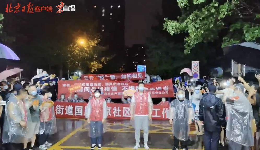 8月24日零时,北京朝阳区望京街道国风社区解封(包括国风上观,国风北京