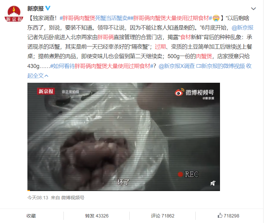 立案查处！网红餐厅“胖哥俩”被曝卖隔夜死蟹、过期菜品休闲区蓝鸢梦想 - Www.slyday.coM