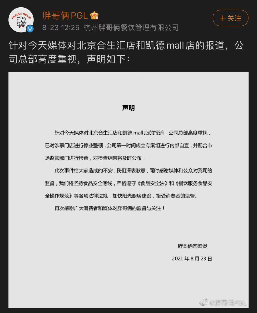立案查处！网红餐厅“胖哥俩”被曝卖隔夜死蟹、过期菜品休闲区蓝鸢梦想 - Www.slyday.coM