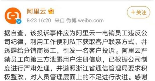 阿里云泄露用户信息后回应：阿里没问题,有问题的永远是员工休闲区蓝鸢梦想 - Www.slyday.coM