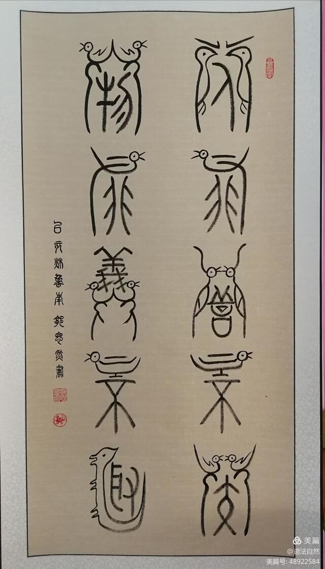 实力派书画家郭思然古鸟虫篆书法欣赏