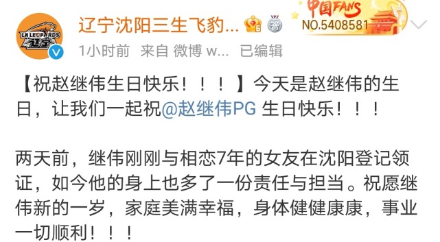 辽篮全员为贺天举送行郭艾伦杨鸣送祝福赵继伟生日双喜临门