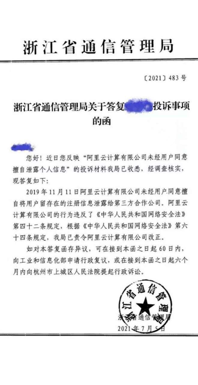 阿里云泄露用户信息后回应：阿里没问题,有问题的永远是员工休闲区蓝鸢梦想 - Www.slyday.coM
