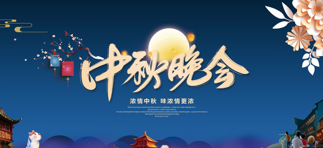 2021年中秋晚会节目单公布用当贝投影f3超清看晚会