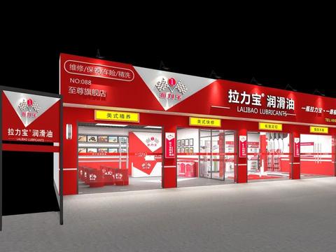 拉力宝精准用油服务体系的落地载体,拉力宝形象店秉承"产品项目化"的