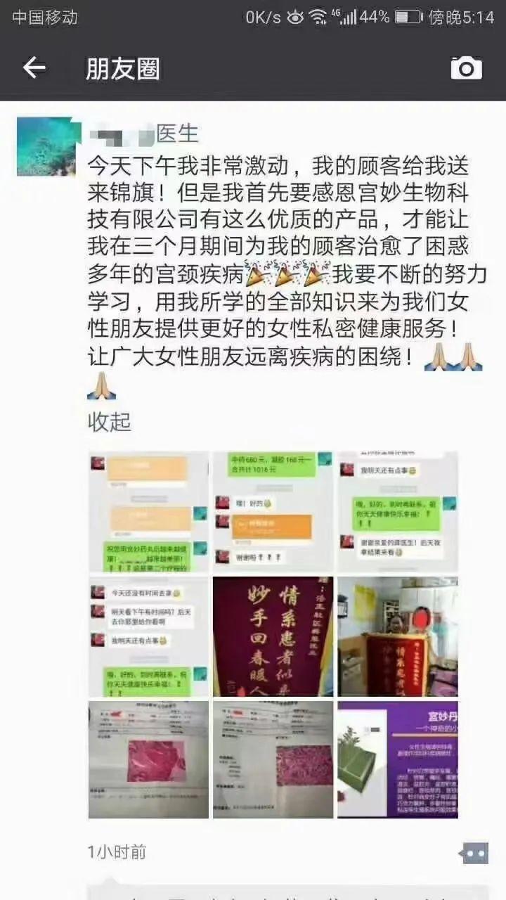 起底微商宫妙：股权激励、夸大宣传、多层次计酬(图9)