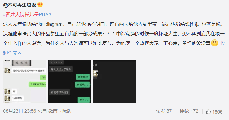 女生自曝被西安建筑科技大学院长之子长期PUA,伤痕累累触目惊心休闲区蓝鸢梦想 - Www.slyday.coM 女生自曝被西安建筑科技大学院长之子长期PUA,伤痕累累触目惊心休闲区蓝鸢梦想 - Www.slyday.coM