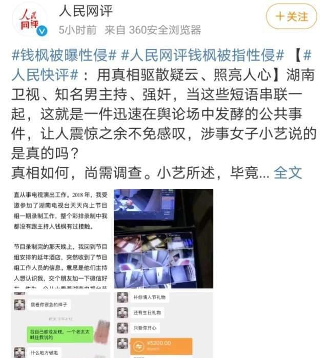 人民网评钱枫事件,当事人小艺回应没有说谎,上海长宁警方也回应休闲区蓝鸢梦想 - Www.slyday.coM