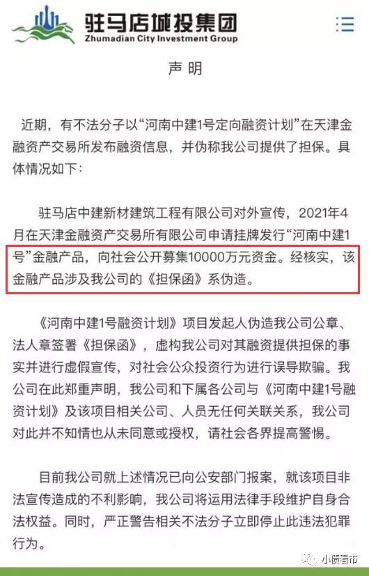 “驻马店城投”陷萝卜章 融资方股东频繁变更身份可疑(图2)