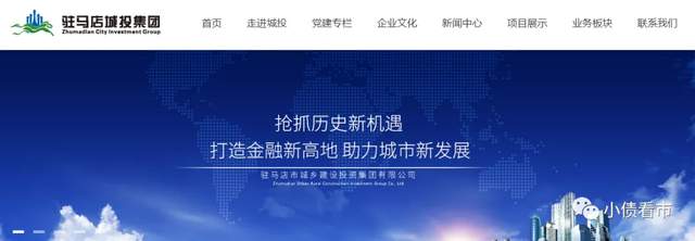 “驻马店城投”陷萝卜章 融资方股东频繁变更身份可疑(图4)