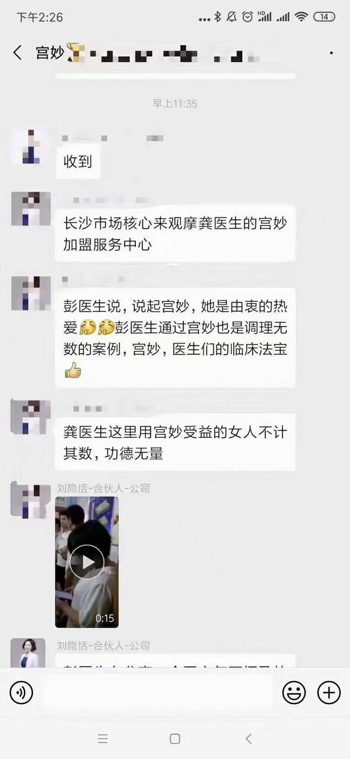 起底微商宫妙：股权激励、夸大宣传、多层次计酬(图10)