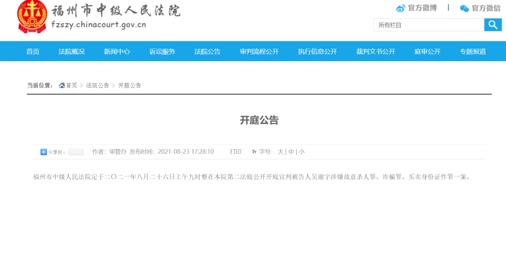 “吴谢宇弑母案”明日将一审宣判！休闲区蓝鸢梦想 - Www.slyday.coM