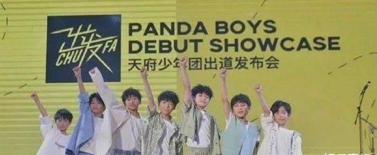 离谱!天府少年团改名叫熊猫少儿艺术团,团成员平均年龄八岁休闲区蓝鸢梦想 - Www.slyday.coM 离谱!天府少年团改名叫熊猫少儿艺术团,团成员平均年龄八岁休闲区蓝鸢梦想 - Www.slyday.coM