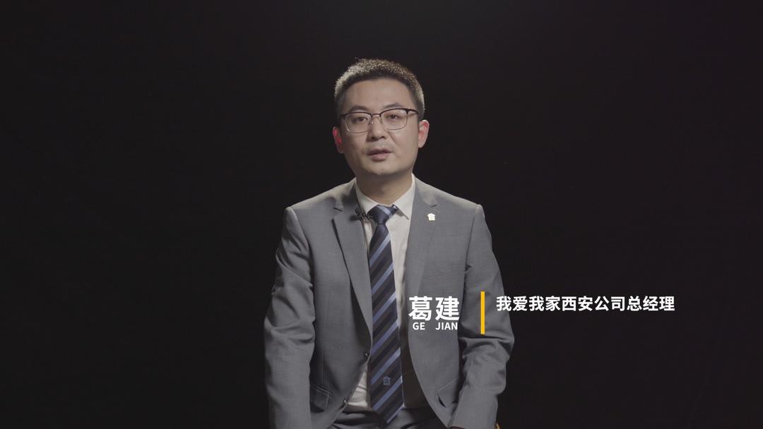 专访西安我爱我家总经理葛建做房产经纪市场的白衣侠客