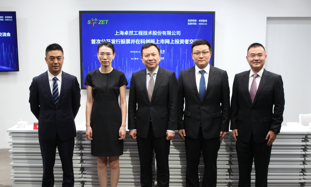 上证微路演卓然股份688121科创板ipo网上路演