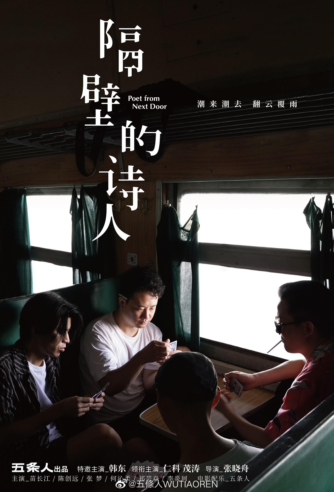 五条人双专辑给生活加点酒