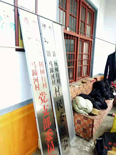     梁邱镇党委工作人员查获的私自制作的“杨树行村两委”牌子。受访者供图