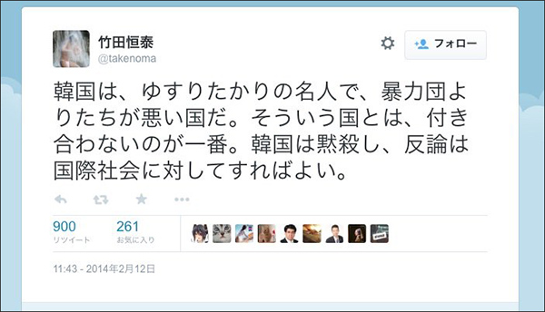 竹田在社交媒体上的“辱韩”言论