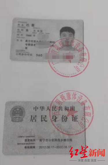 杜震身份证上盖有广西育限极康体设备有限公司公章令陈世民不解的是