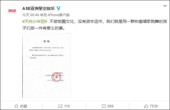 8岁出道男团“熊猫少儿艺术团”宣布解散休闲区蓝鸢梦想 - Www.slyday.coM