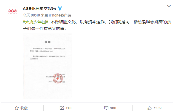 “熊猫少儿艺术团”宣布解散休闲区蓝鸢梦想 - Www.slyday.coM