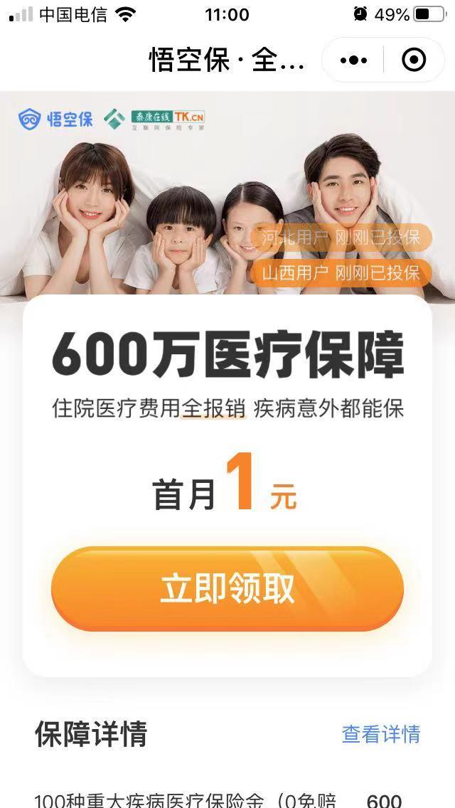 记者揭露悟空保类产品猫腻