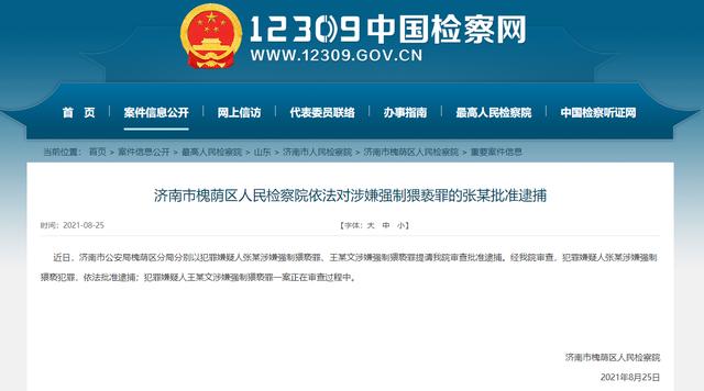 阿里女员工被性侵案最新进展：一名嫌犯被批捕休闲区蓝鸢梦想 - Www.slyday.coM