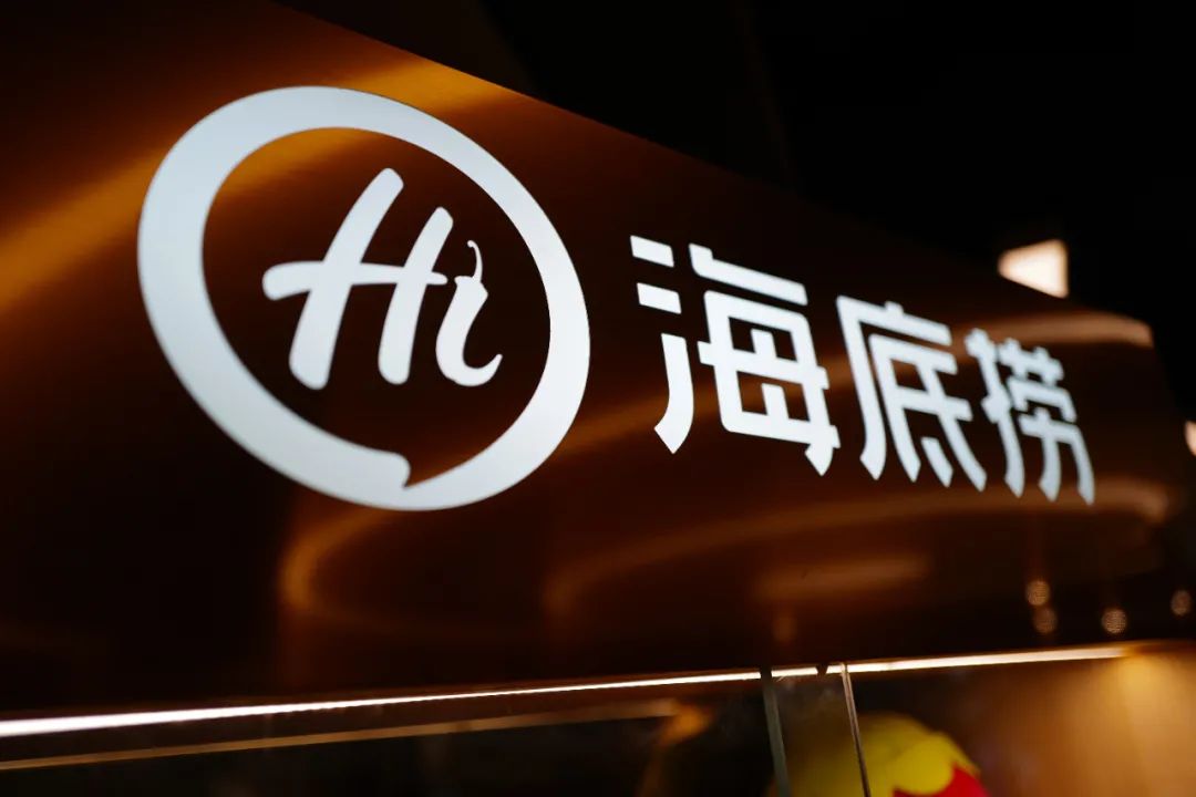 海底捞开店开到了坑里