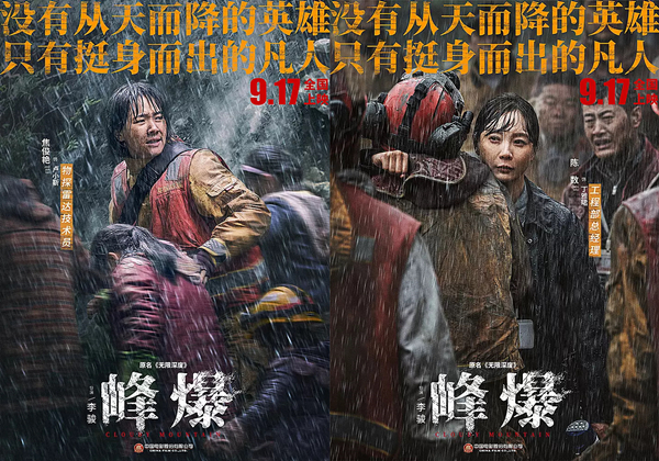 什么是中国式救援电影峰爆给出凡人英雄的答案