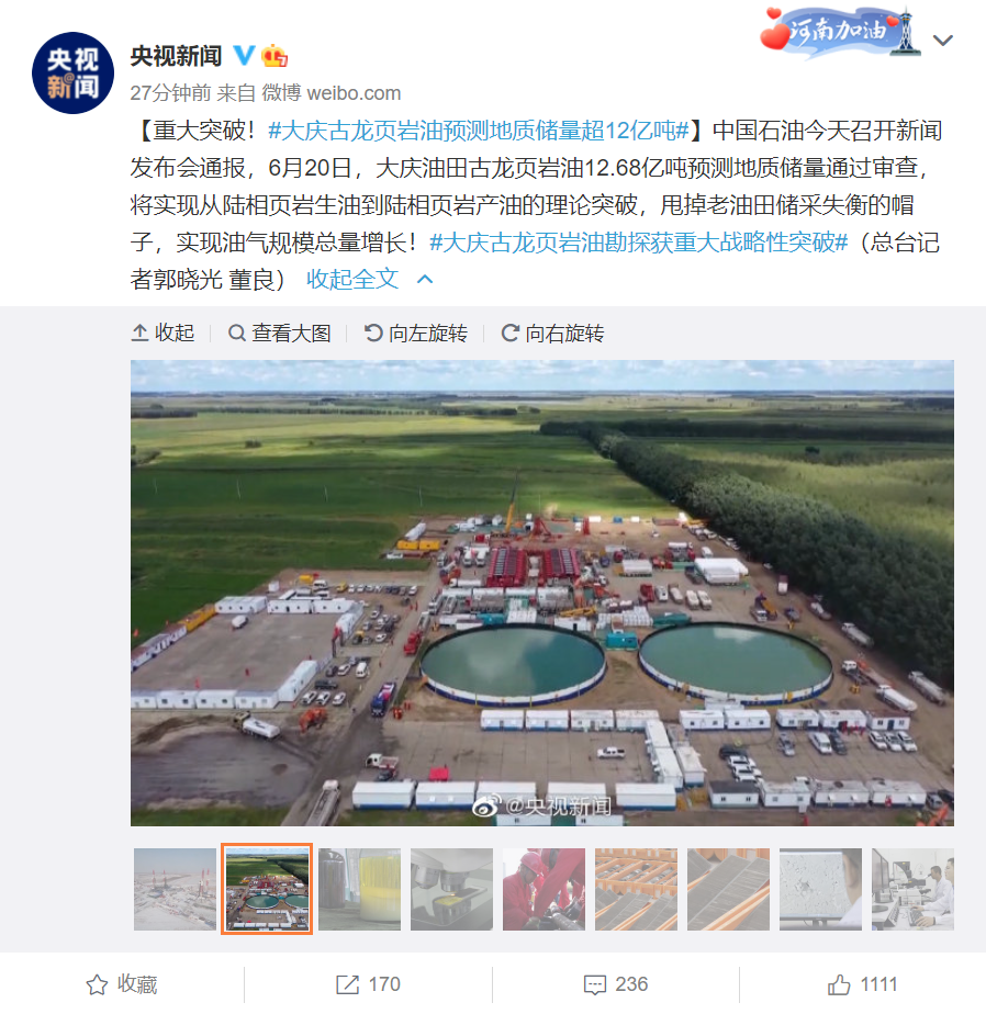 重大突破大庆古龙页岩油勘探完成储量预计1268亿吨