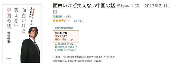 该书在日本亚马逊平台的评分为4.1 截图自日本亚马逊网站