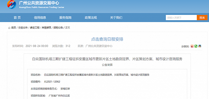 图片来源：广州公共资源交易中心官网
