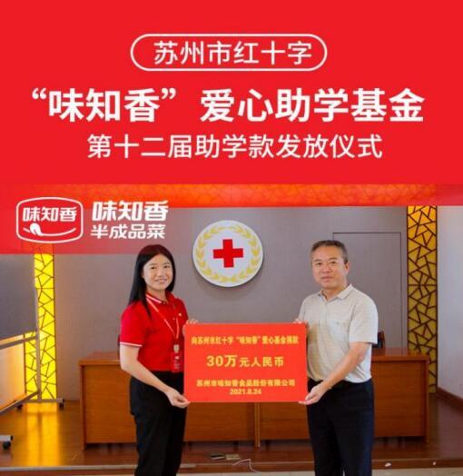 味知香用爱守护幸福12年捐资助学逾200万