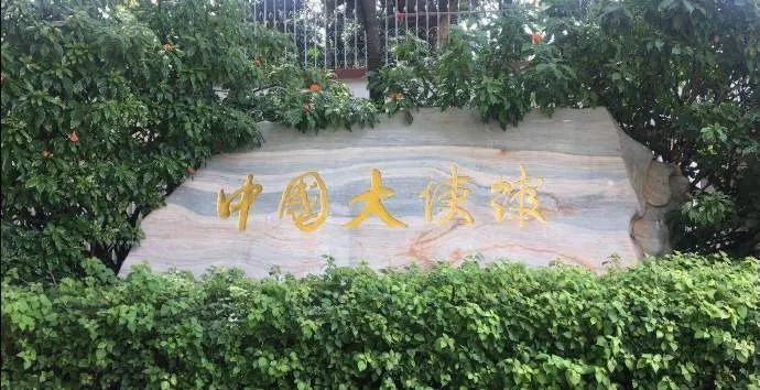 中国驻泰国大使馆 资料图