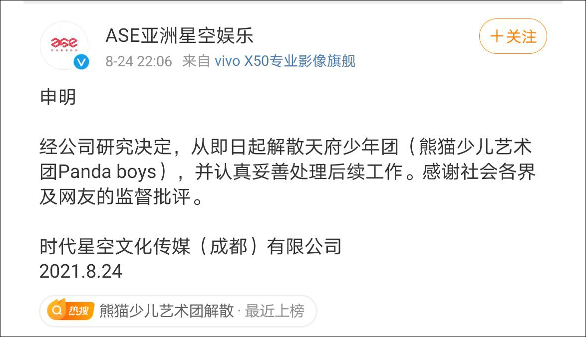 “熊猫少儿艺术团”宣布解散休闲区蓝鸢梦想 - Www.slyday.coM