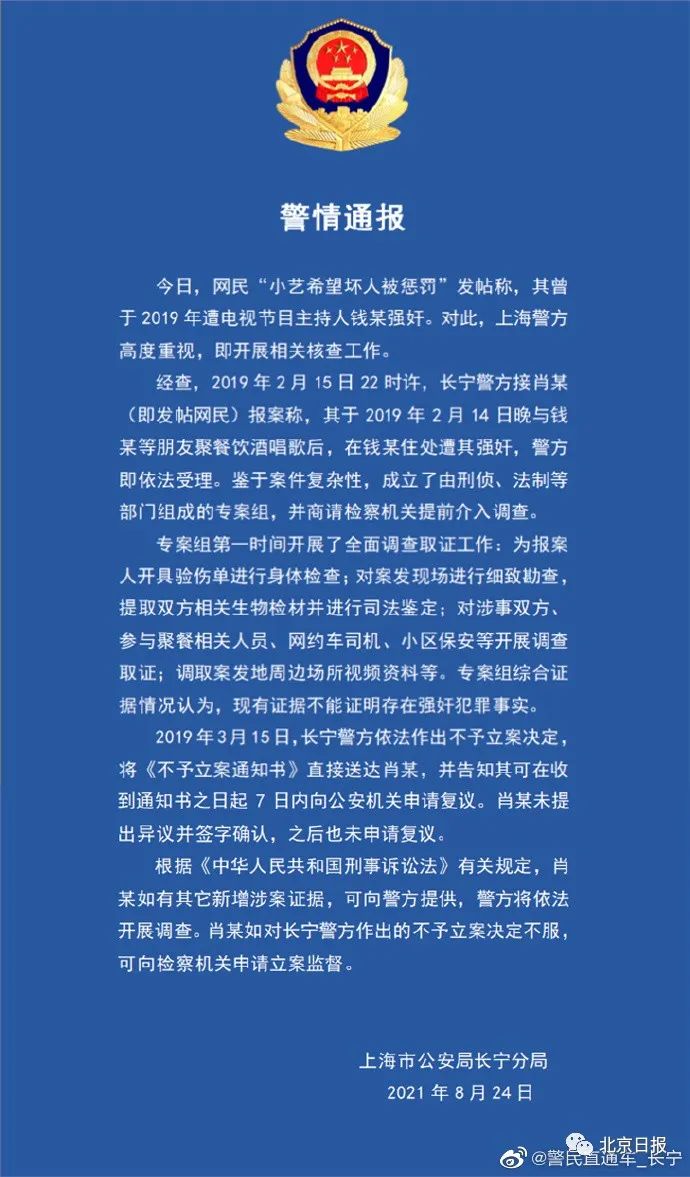 上海警方通报“钱枫被举报性侵”警情休闲区蓝鸢梦想 - Www.slyday.coM