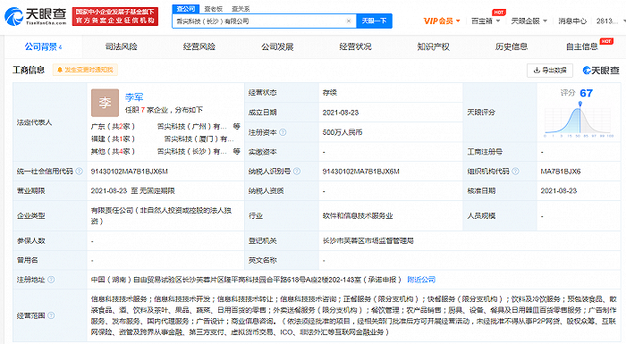 陆正耀“趣小面”3个月成立20家子公司