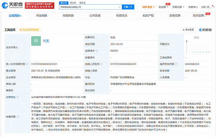 比亚迪在济南成立电池新公司，注册资本5000万